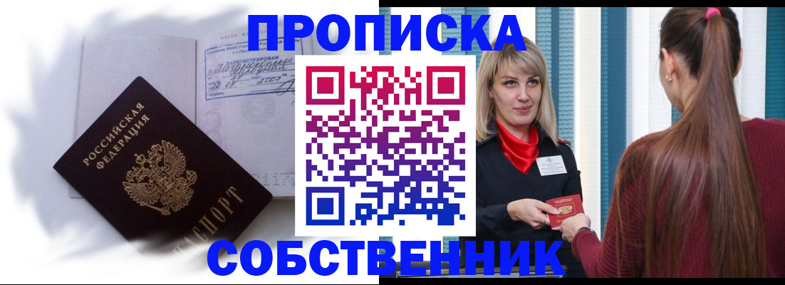 прописка 2025 в Красноуфимске