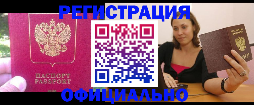 прописка для работы в Красноуфимске