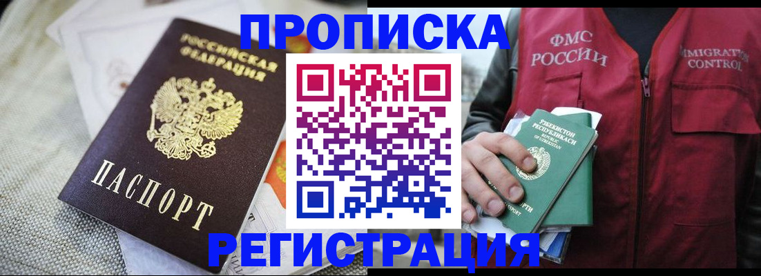 прописка поиск в Красноуфимске